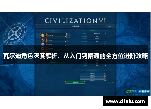 瓦尔迪角色深度解析:从入门到精通的全方位进阶攻略 瓦尔迪角色深度解析:从入门到精通的全方位进阶攻略